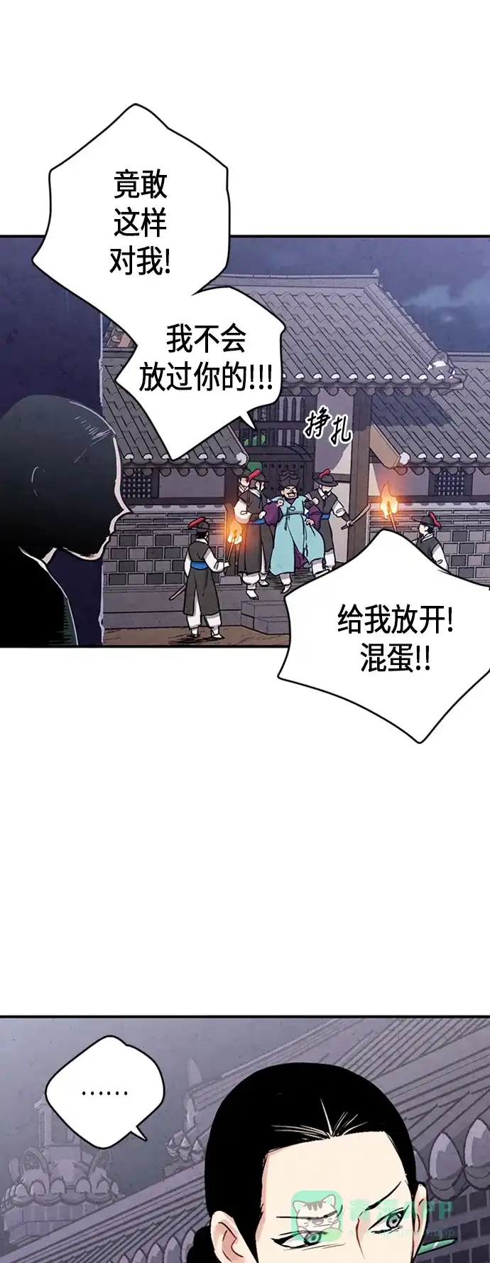 《禁婚令》第86话 第10页