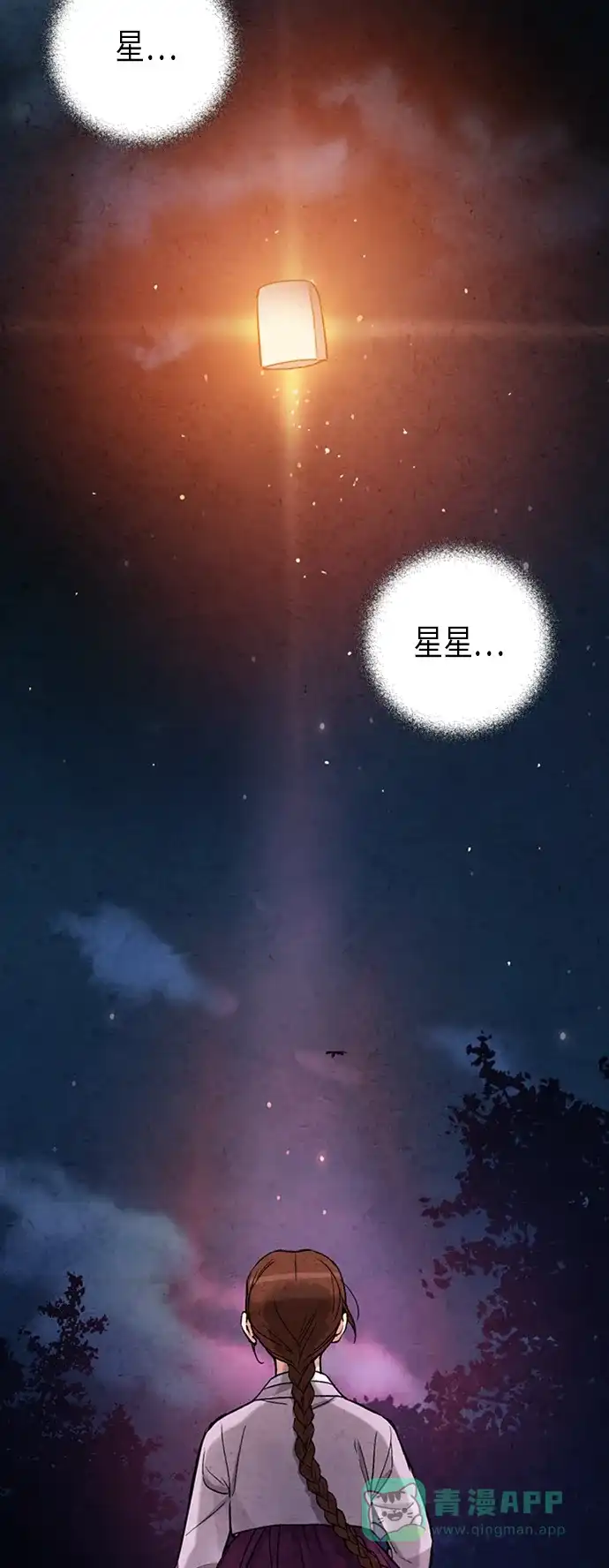 《禁婚令》第86话 第47页