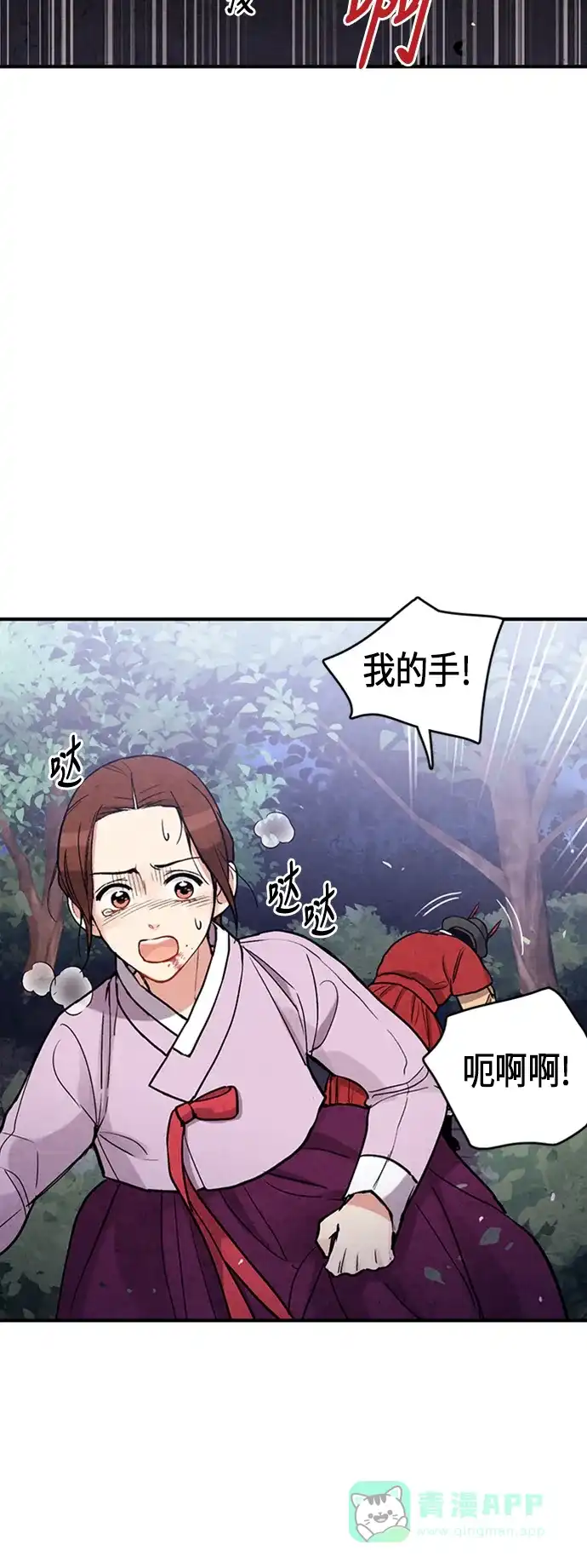 《禁婚令》第86话 第34页