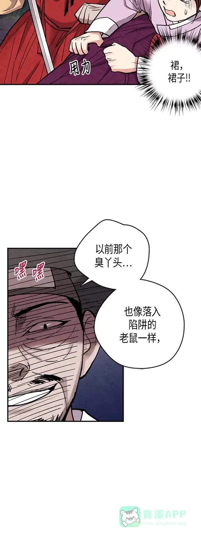 《禁婚令》第86话 第22页