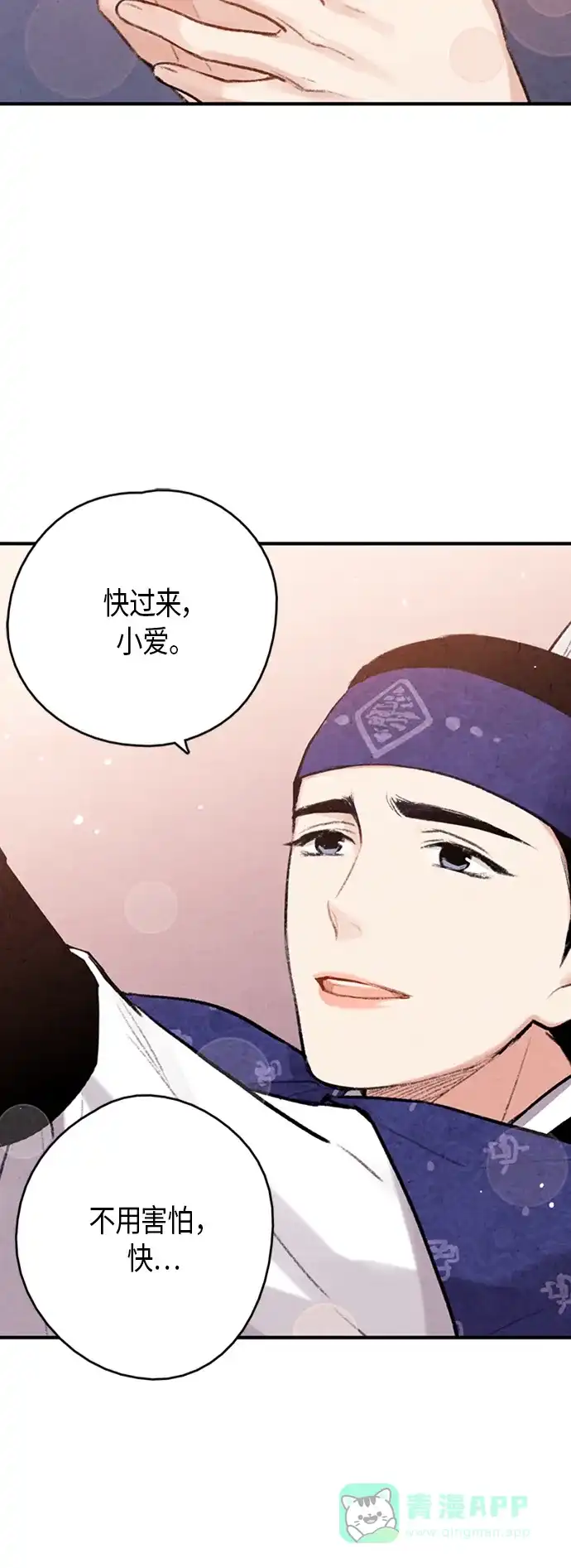 《禁婚令》第86话 第51页