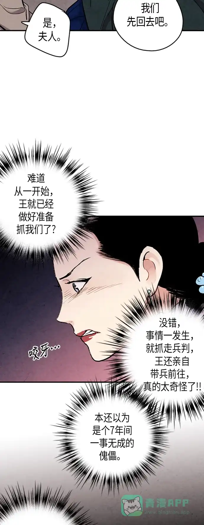 《禁婚令》第86话 第12页