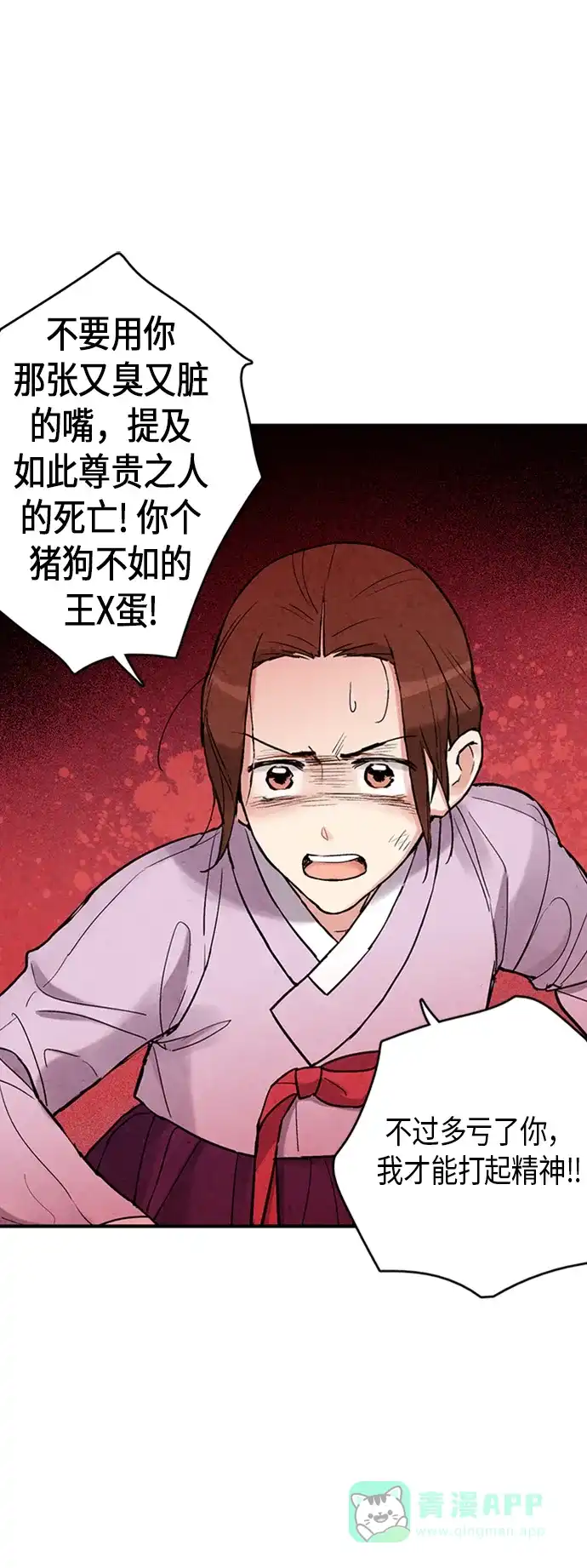 《禁婚令》第86话 第29页