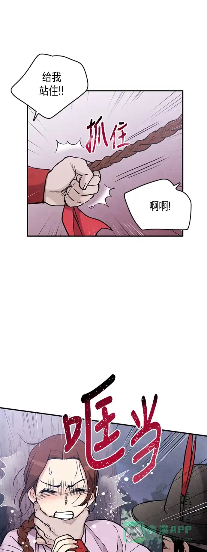 《禁婚令》第86话 第31页
