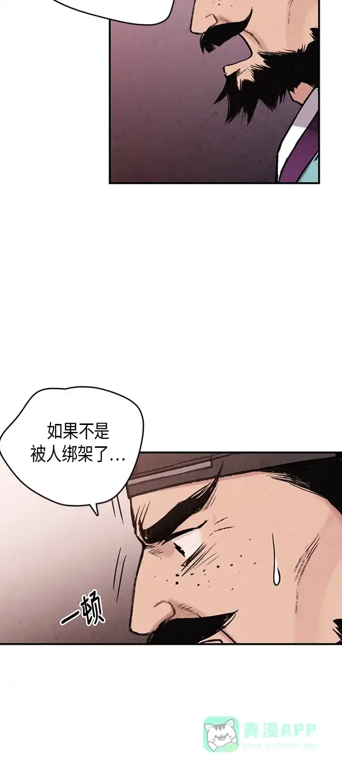 《禁婚令》第86话 第5页