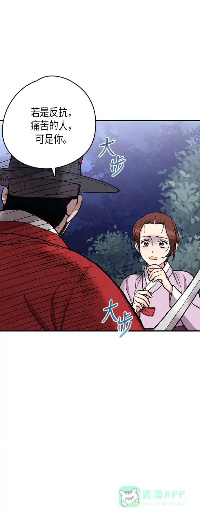 《禁婚令》第86话 第16页