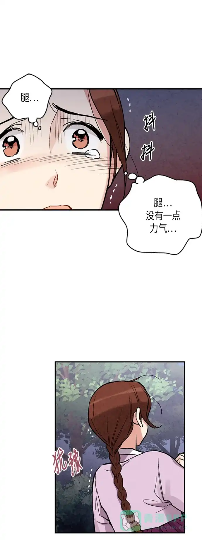 《禁婚令》第86话 第17页