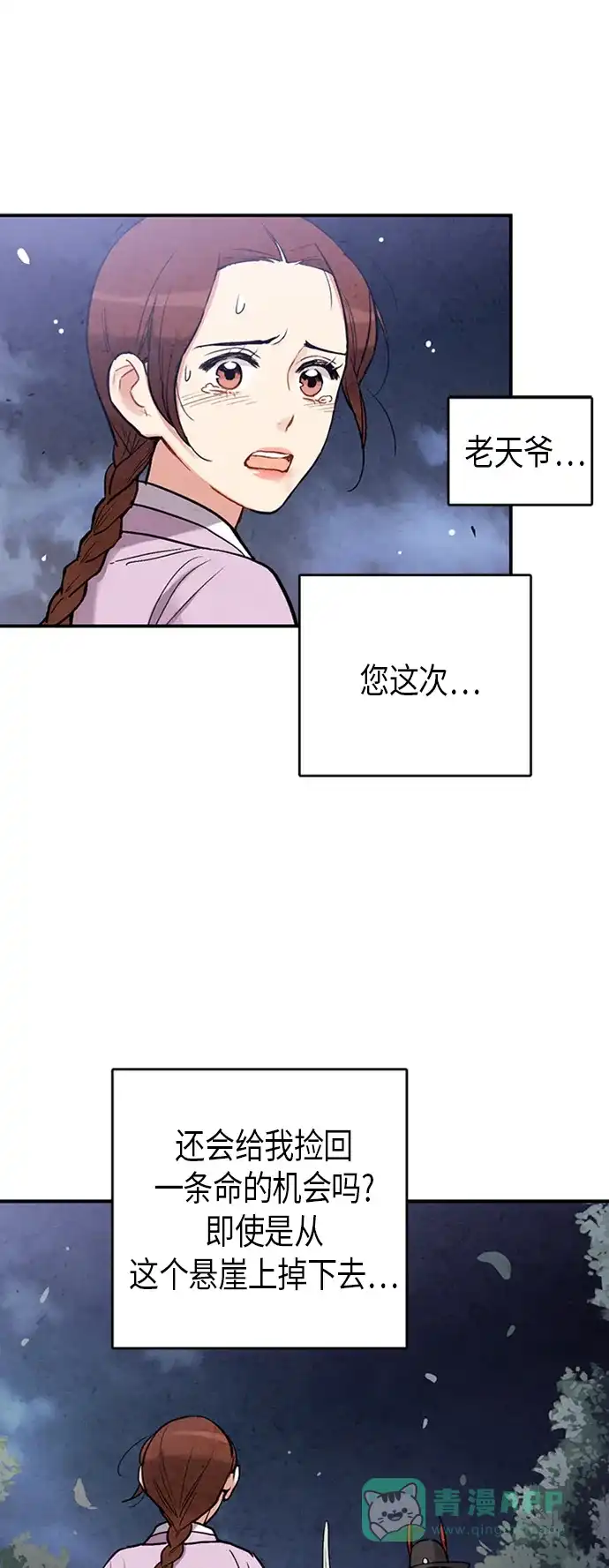 《禁婚令》第86话 第42页