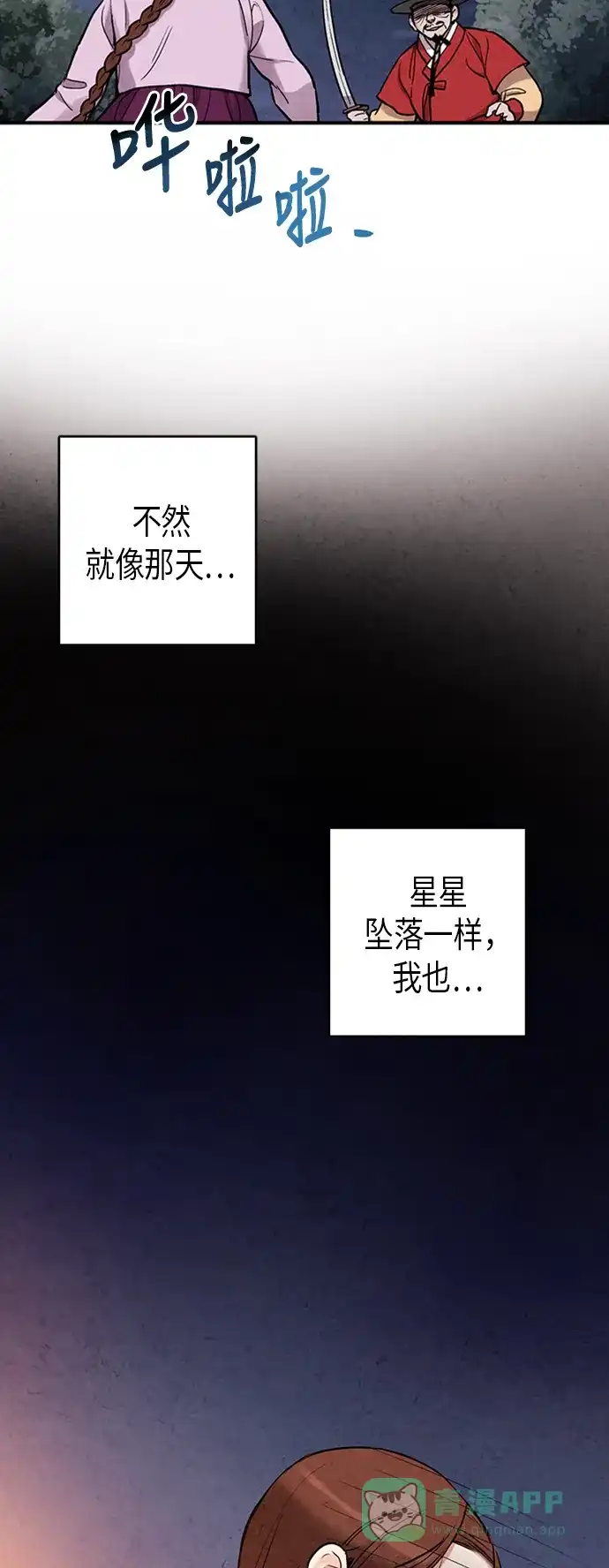《禁婚令》第86话 第43页