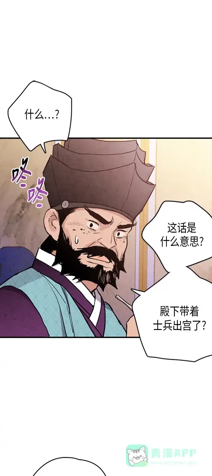 《禁婚令》第86话 第3页