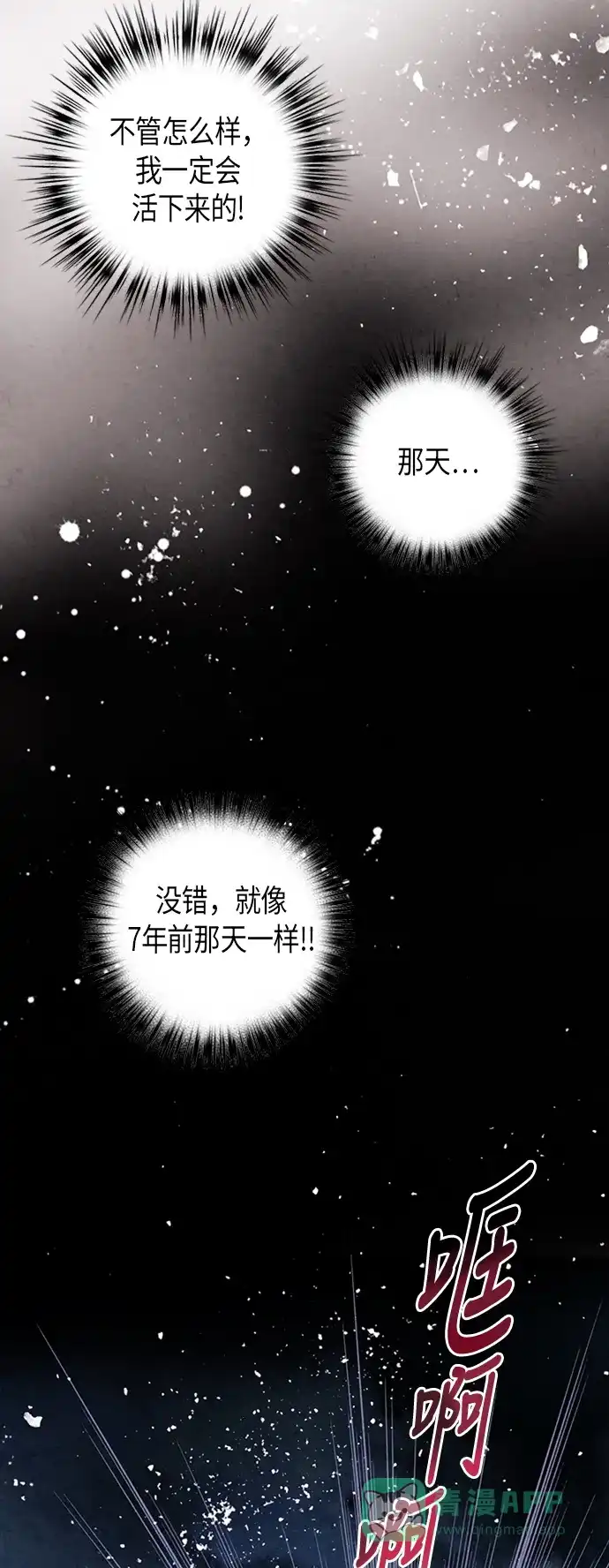 《禁婚令》第86话 第37页