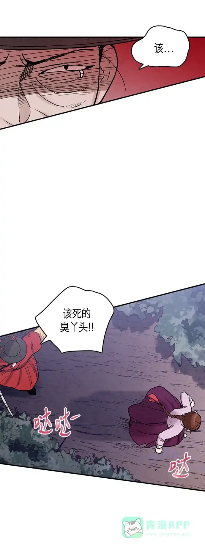 《禁婚令》第86话 第30页