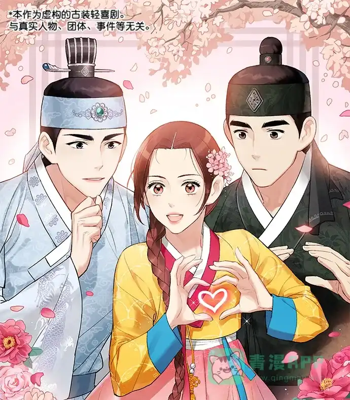 《禁婚令》第86话 第1页