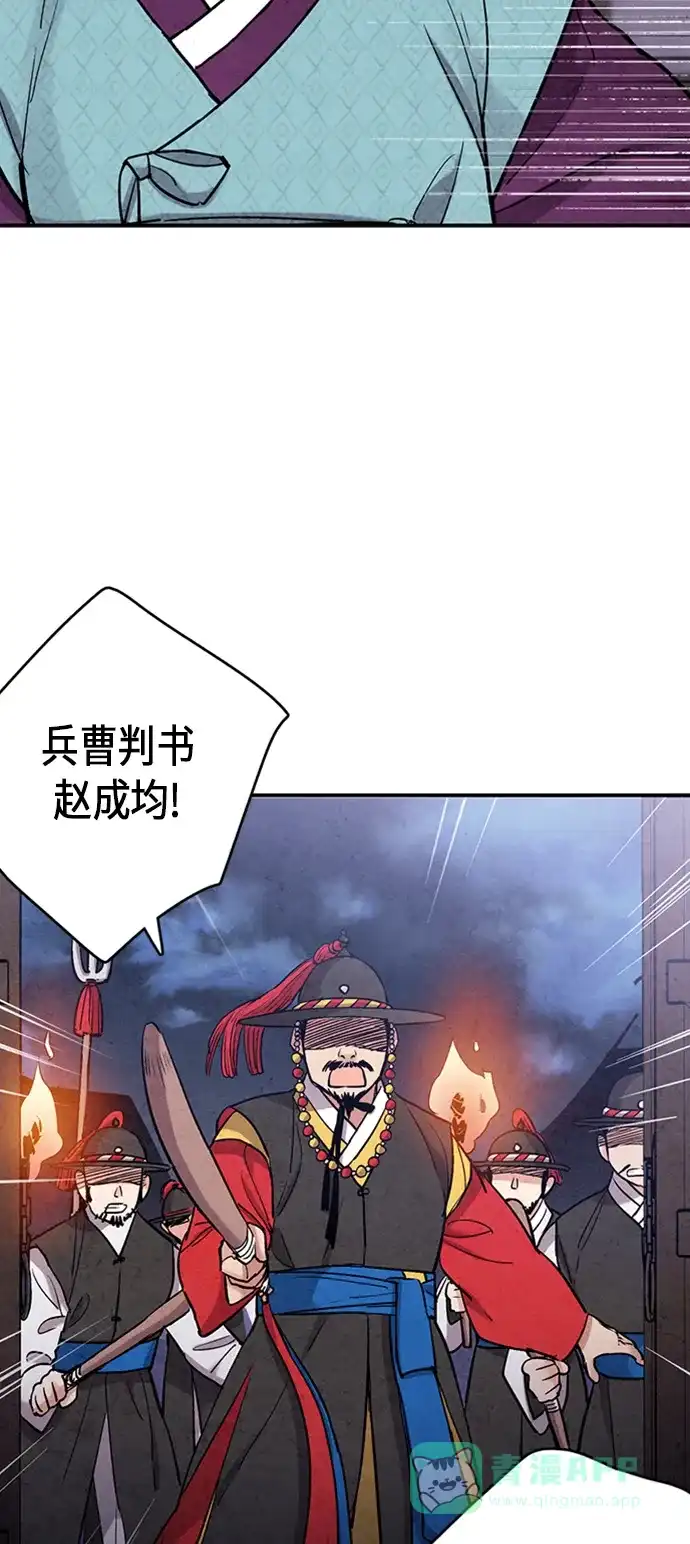 《禁婚令》第86话 第8页