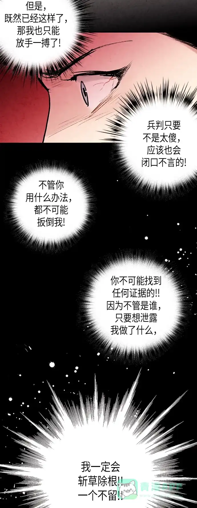 《禁婚令》第86话 第13页