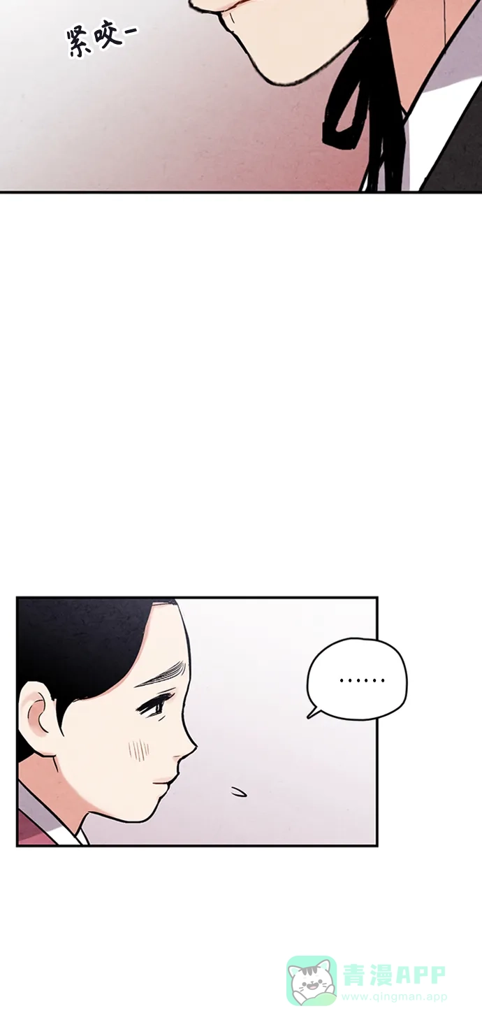 《禁婚令》第87话 第20页