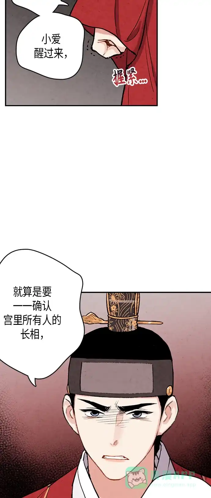 《禁婚令》第87话 第46页