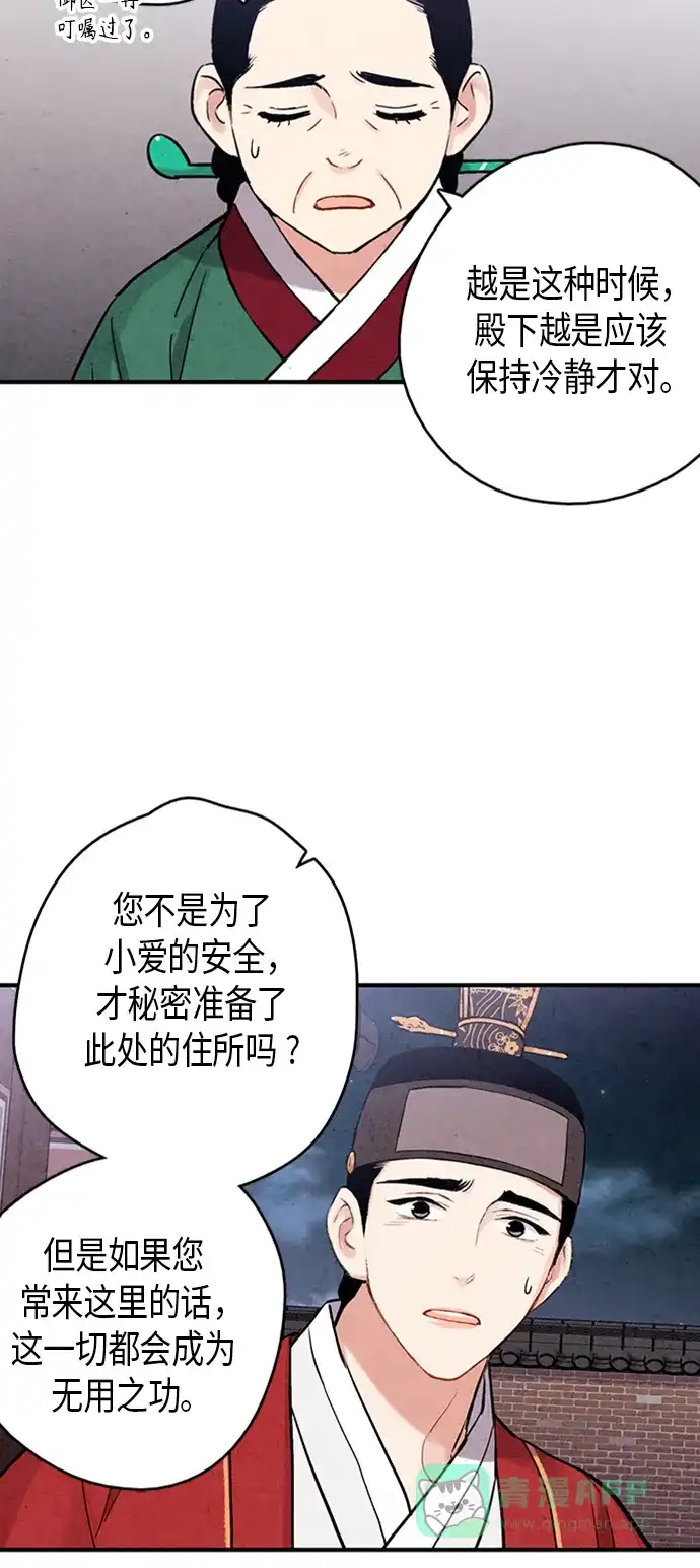 《禁婚令》第87话 第43页