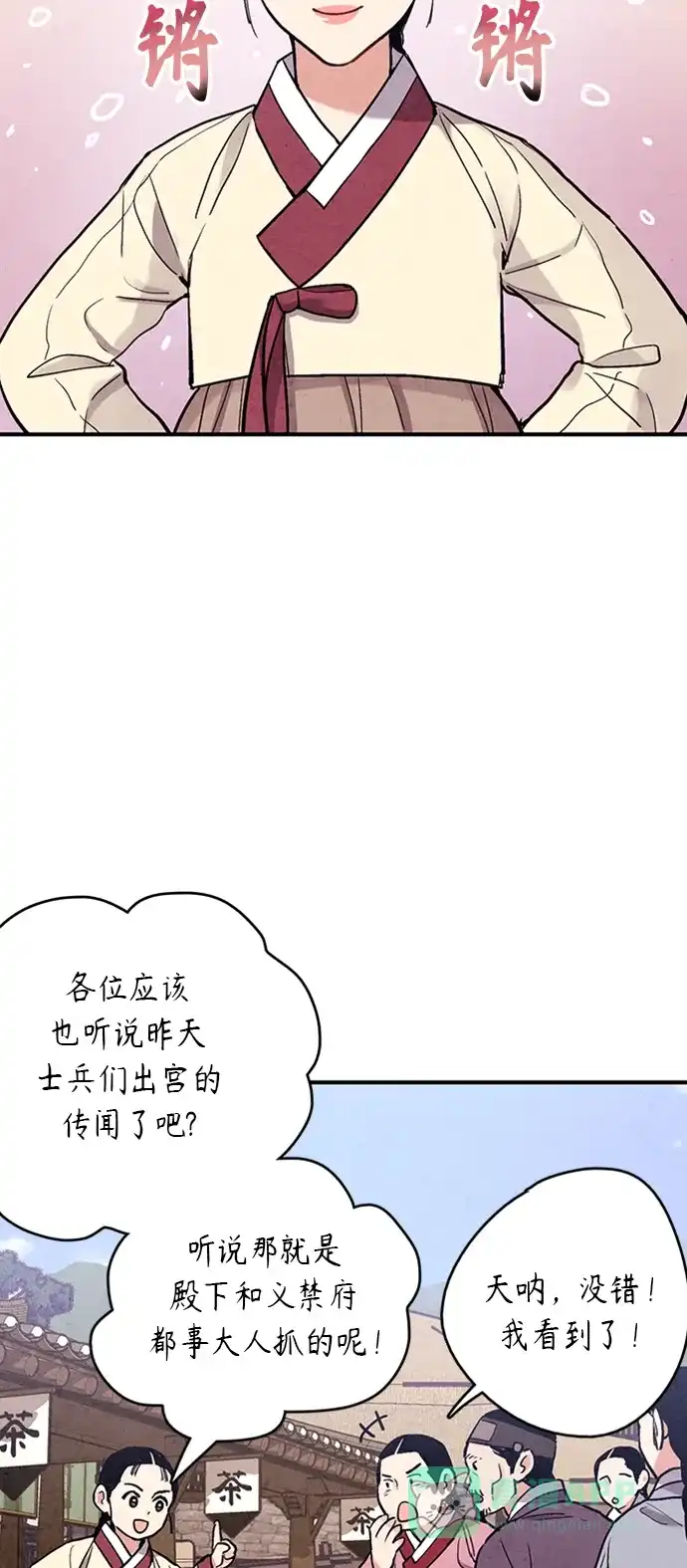 《禁婚令》第87话 第7页