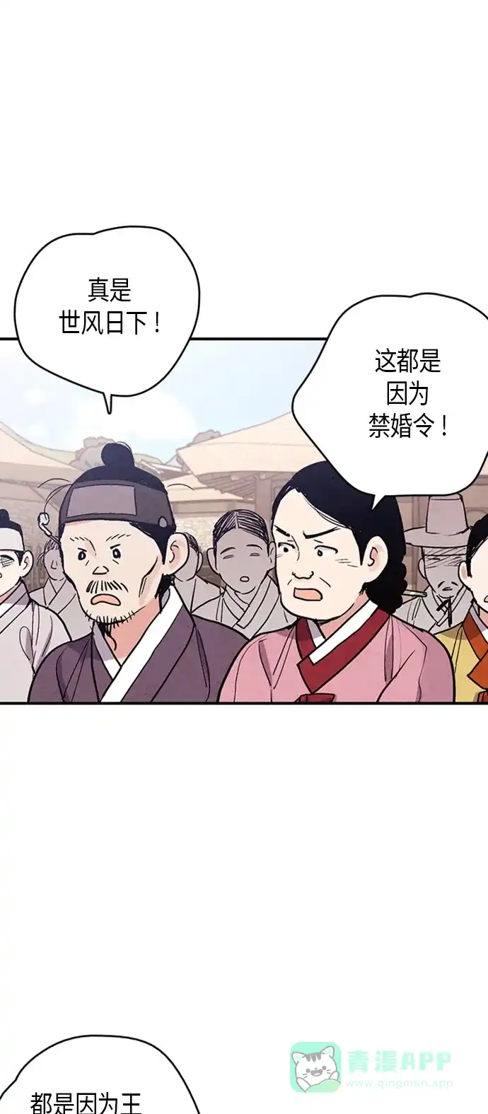 《禁婚令》第87话 第5页