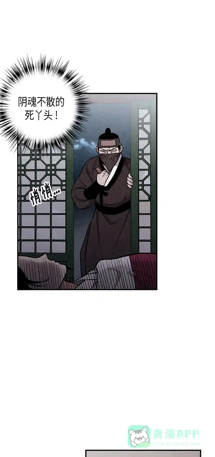 《禁婚令》第87话 第52页