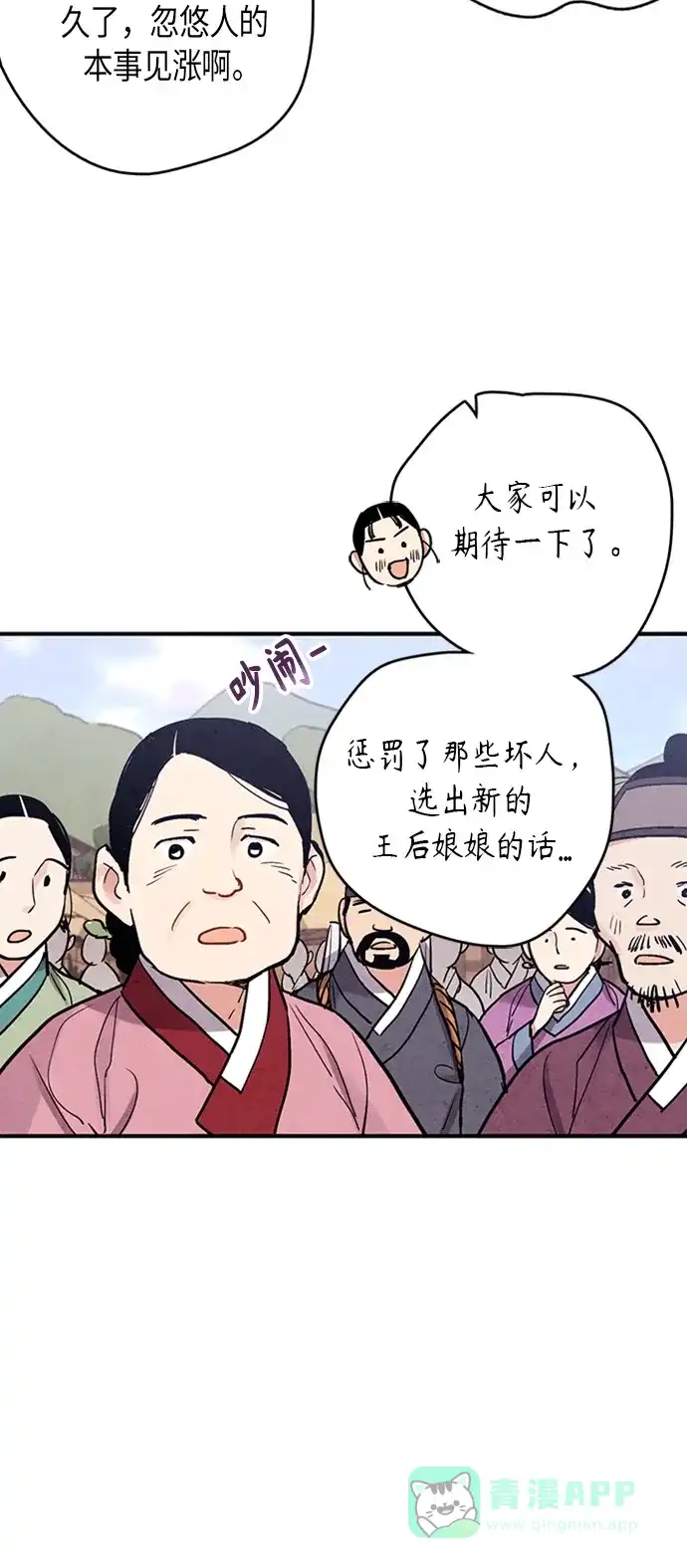 《禁婚令》第87话 第9页