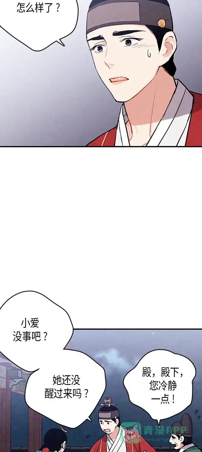 《禁婚令》第87话 第39页