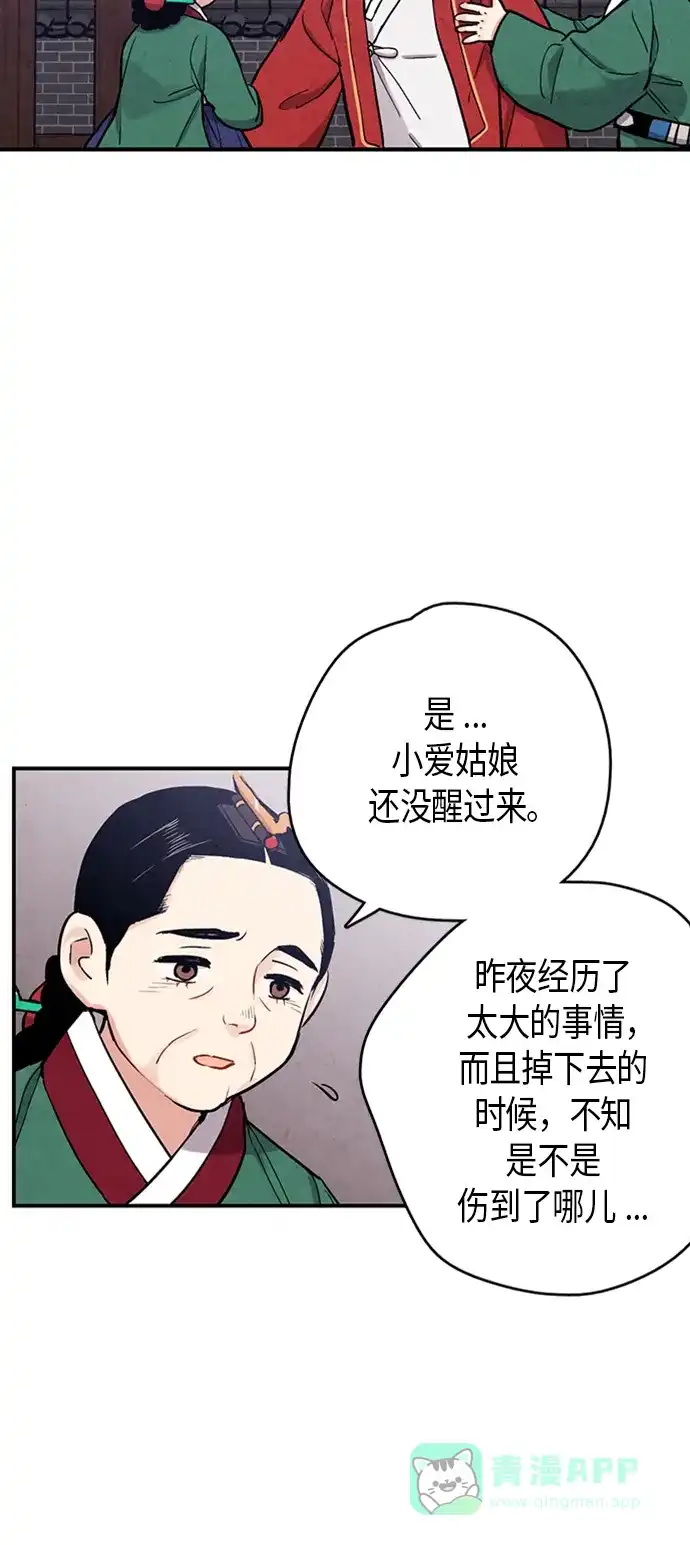 《禁婚令》第87话 第40页