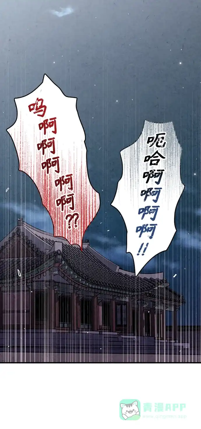 《禁婚令》第87话 第55页