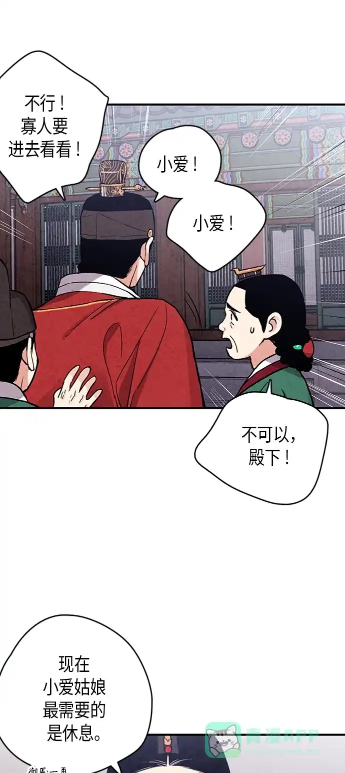 《禁婚令》第87话 第42页