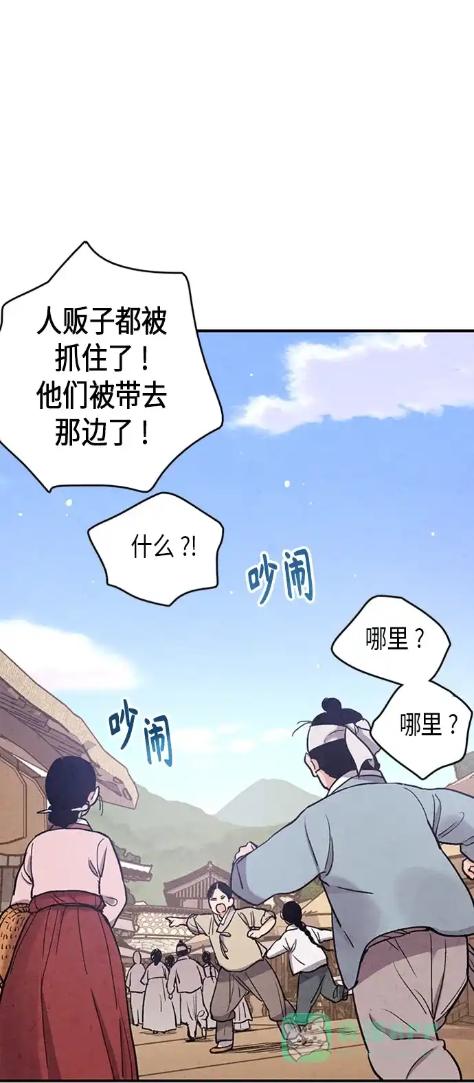 《禁婚令》第87话 第3页