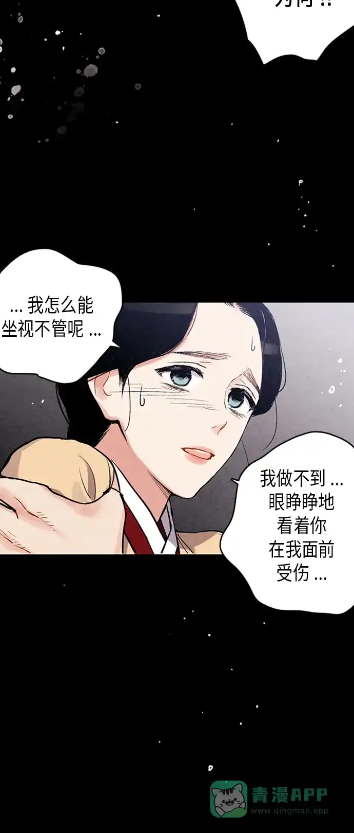 《禁婚令》第87话 第30页