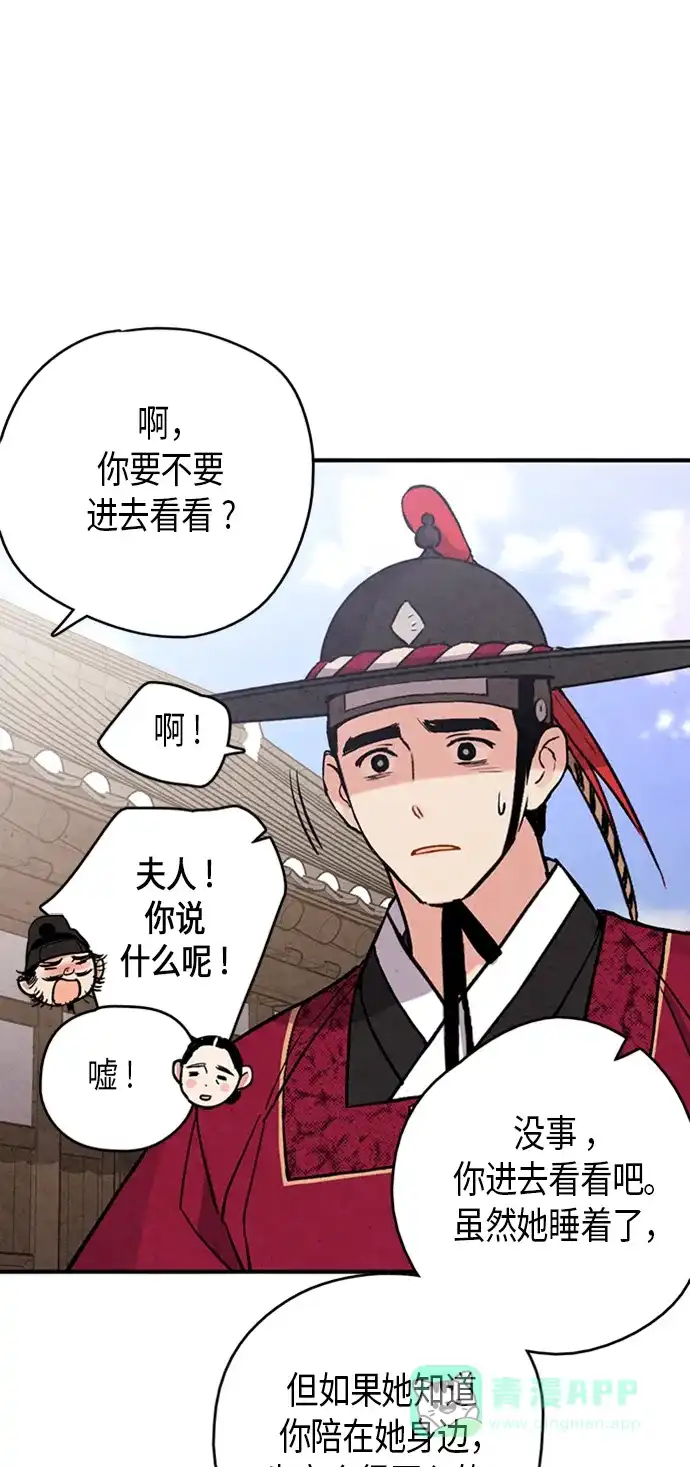 《禁婚令》第87话 第21页