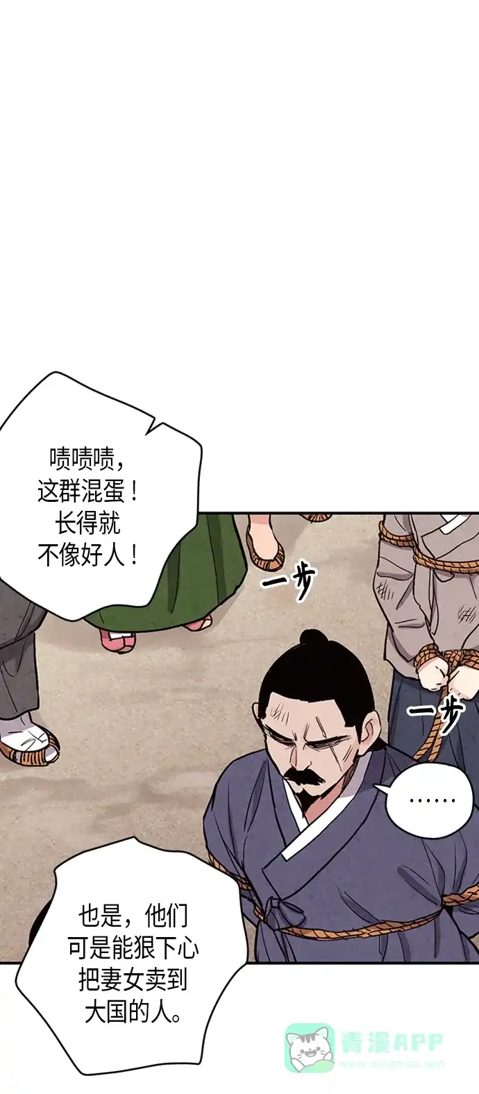 《禁婚令》第87话 第4页