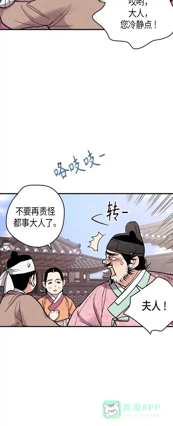 《禁婚令》第87话 第16页