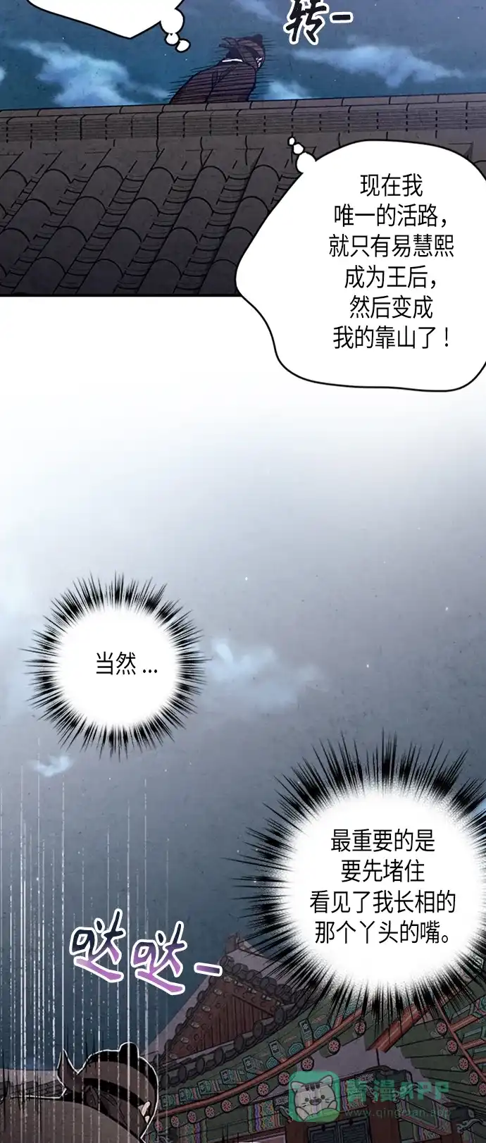 《禁婚令》第87话 第49页