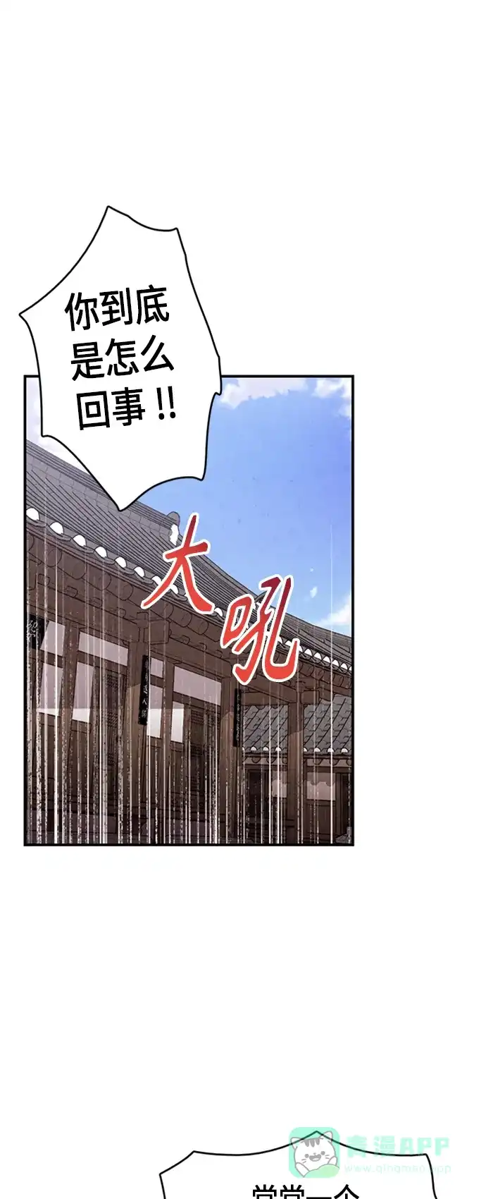 《禁婚令》第87话 第13页