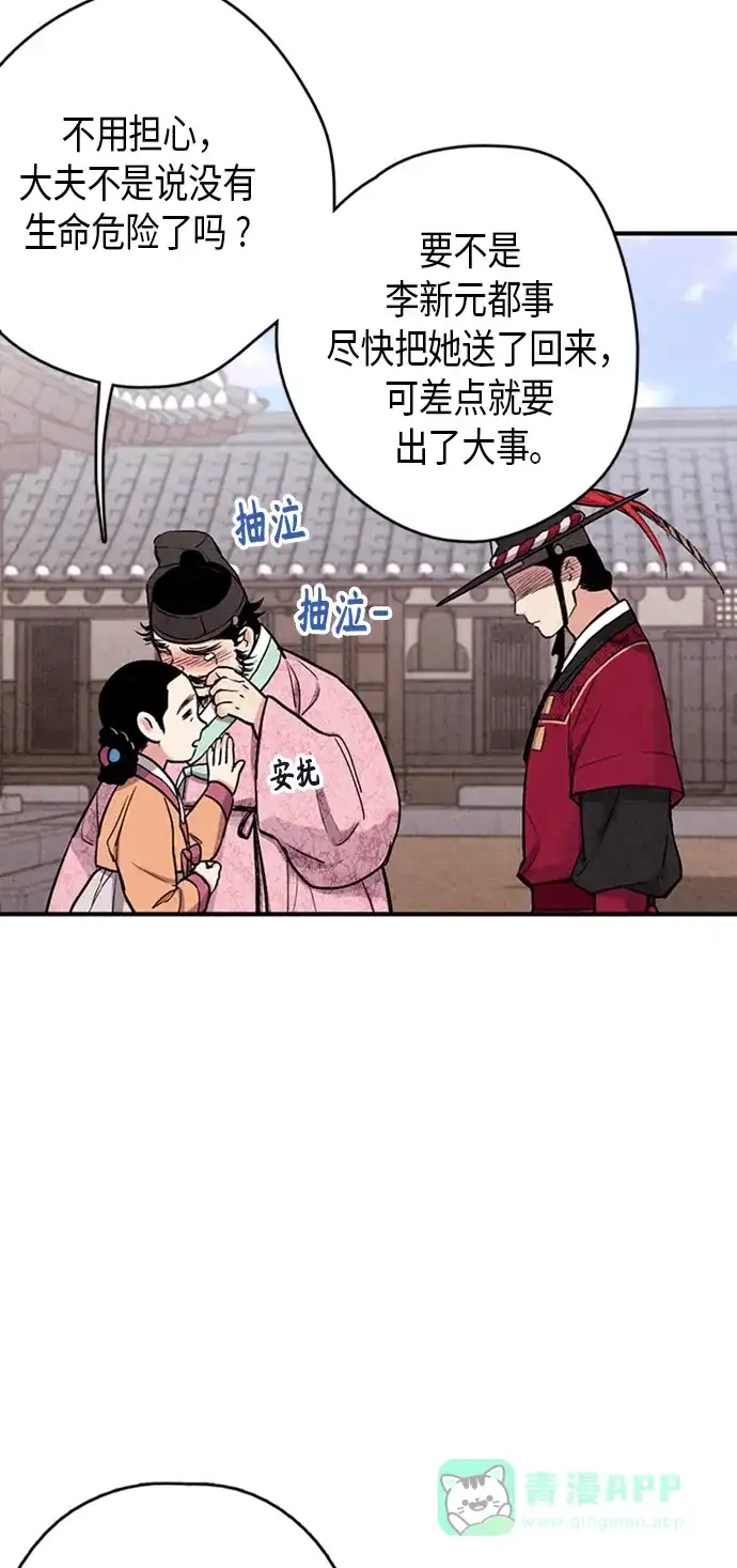 《禁婚令》第87话 第18页