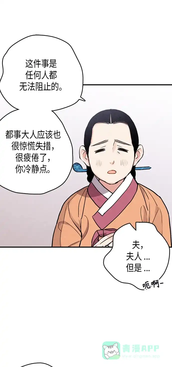 《禁婚令》第87话 第17页