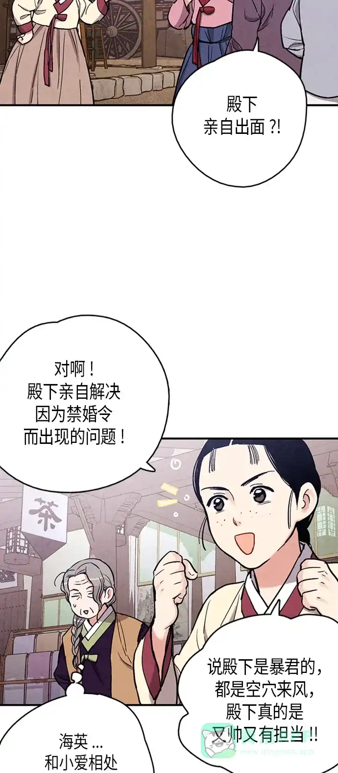 《禁婚令》第87话 第8页