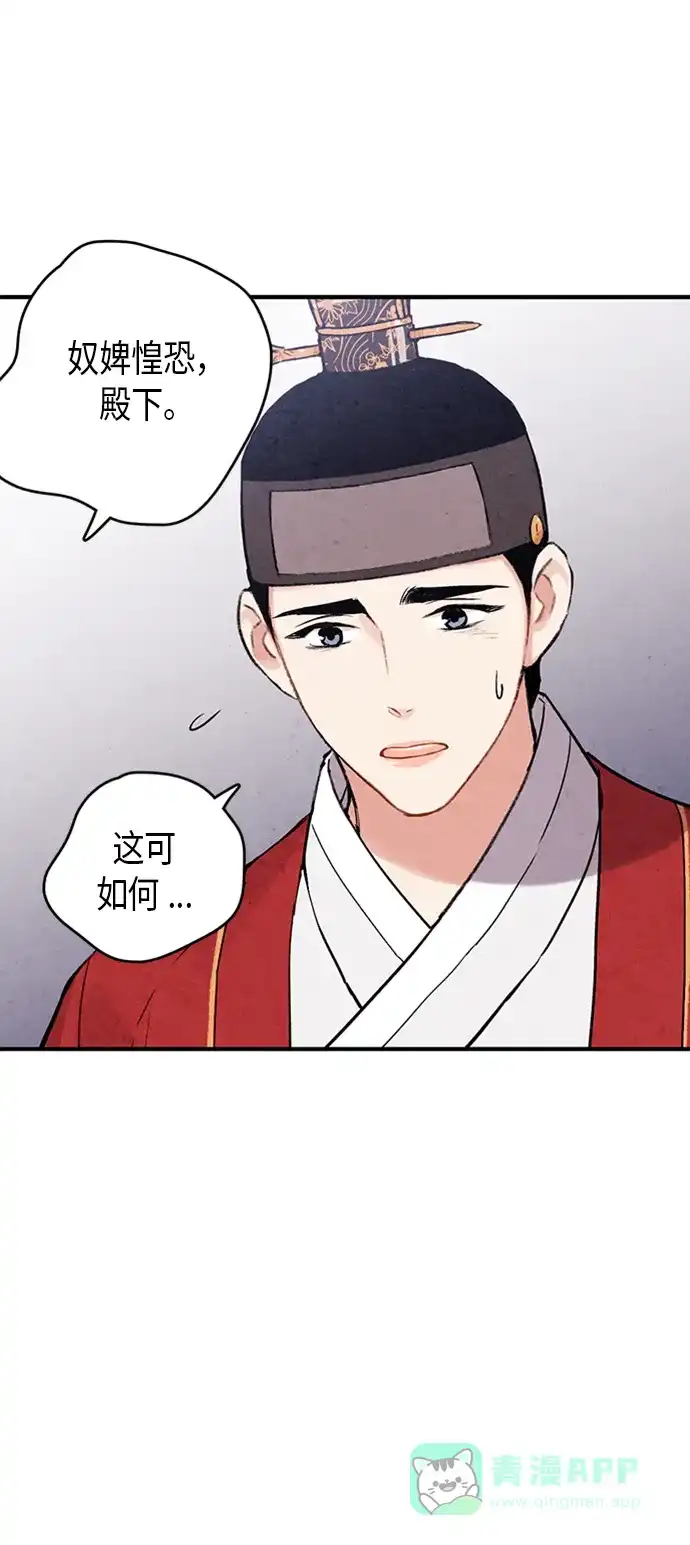 《禁婚令》第87话 第41页