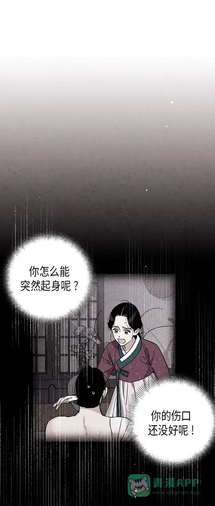 《禁婚令》第87话 第27页