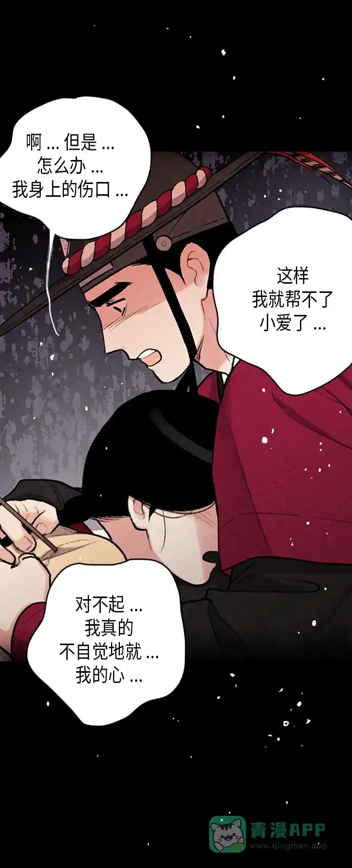 《禁婚令》第87话 第31页