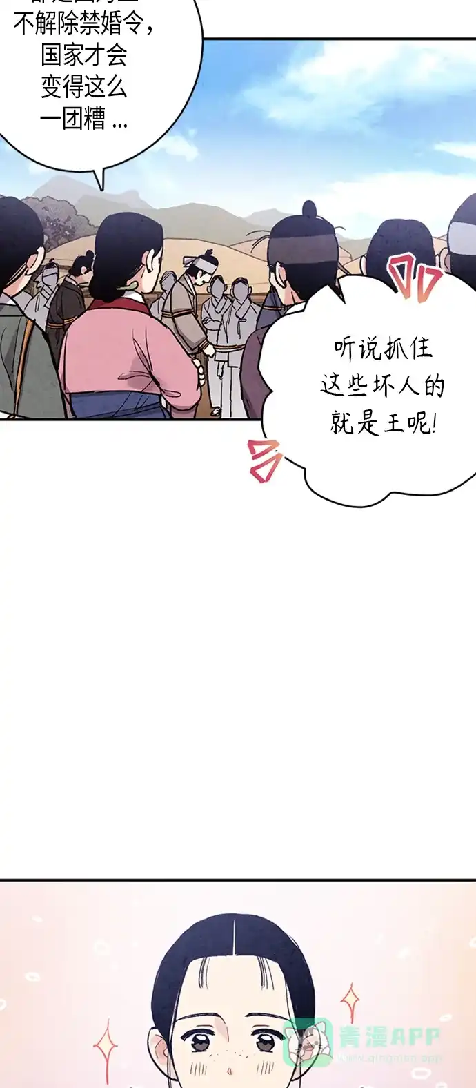 《禁婚令》第87话 第6页