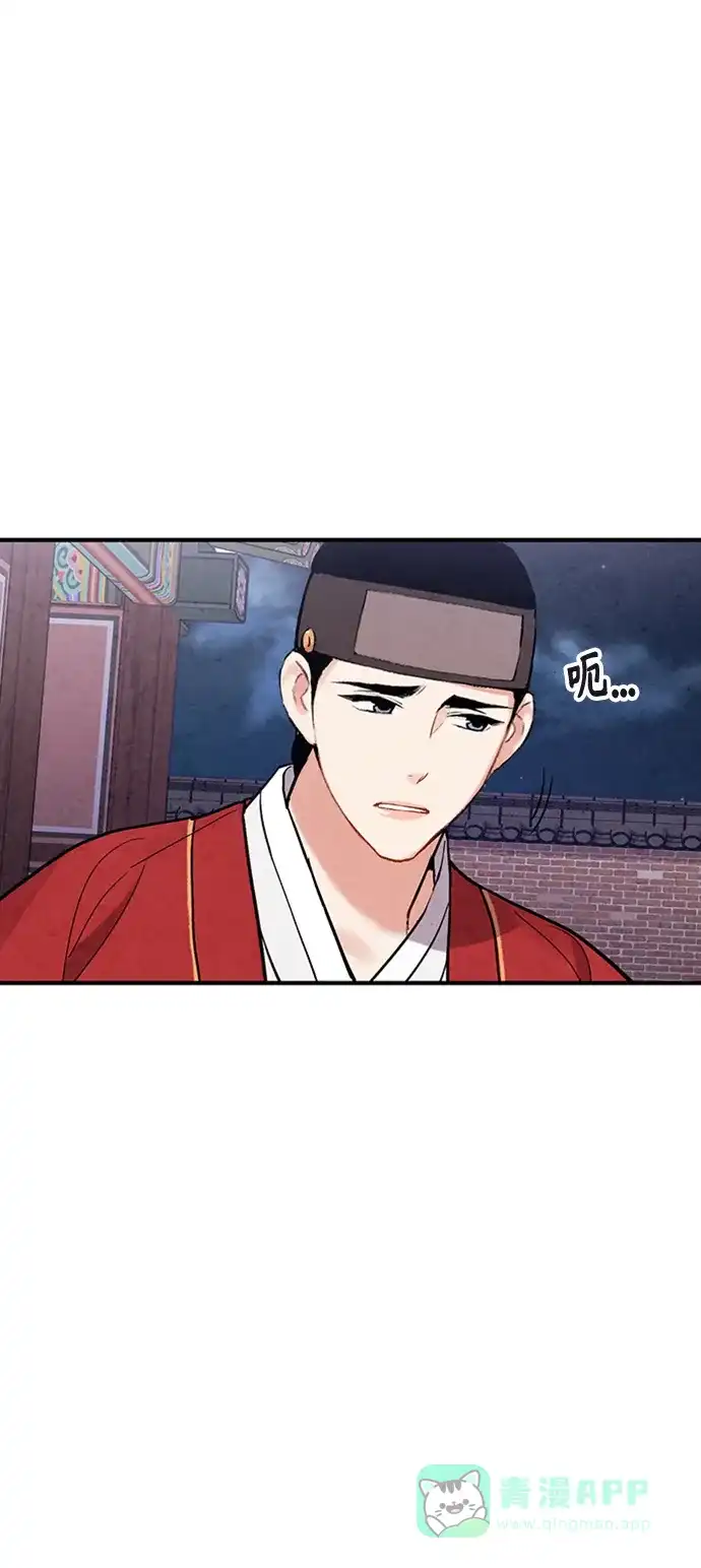 《禁婚令》第87话 第44页