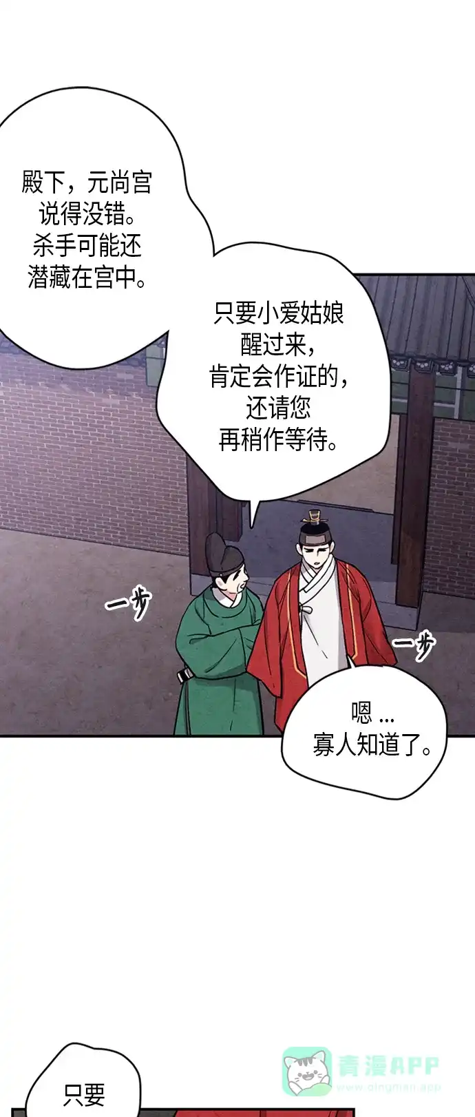 《禁婚令》第87话 第45页
