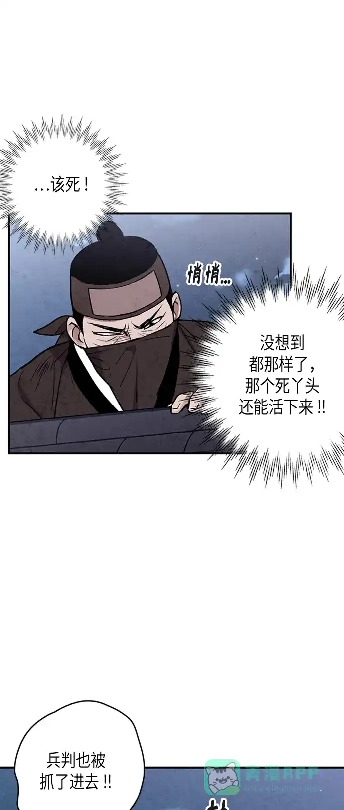 《禁婚令》第87话 第48页