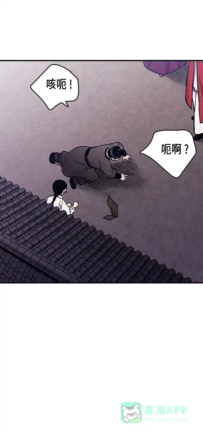 《禁婚令》第87话 第57页