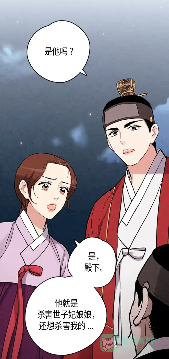 《禁婚令》第87话 第60页