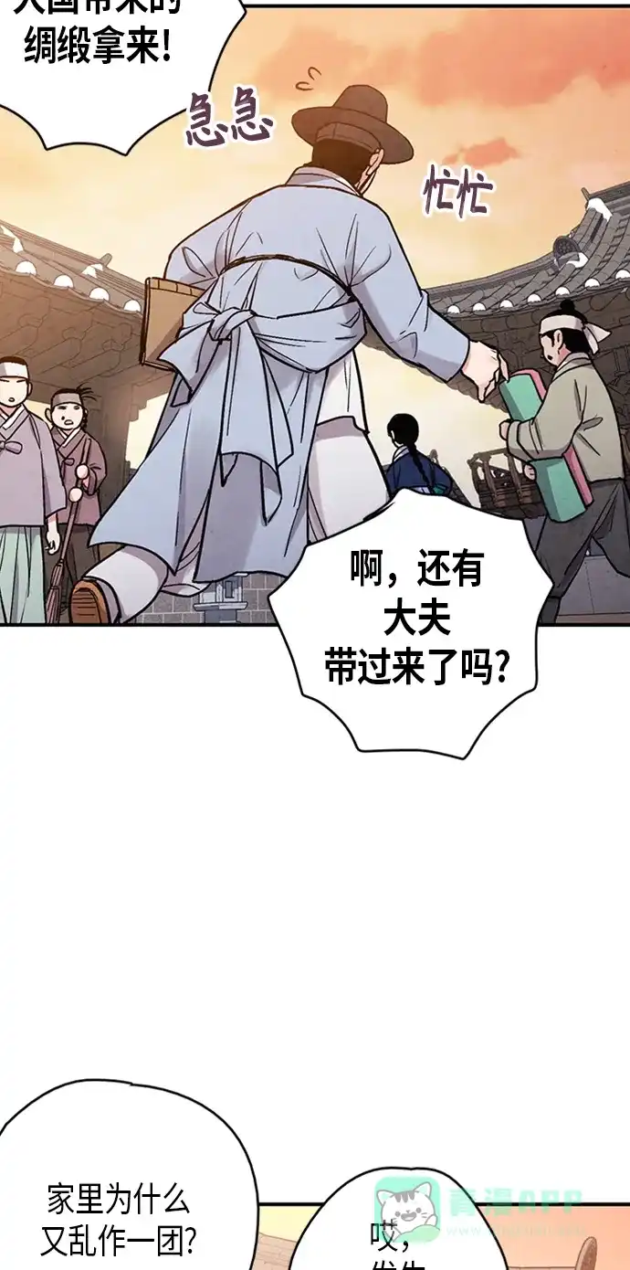 《禁婚令》第88话 第47页